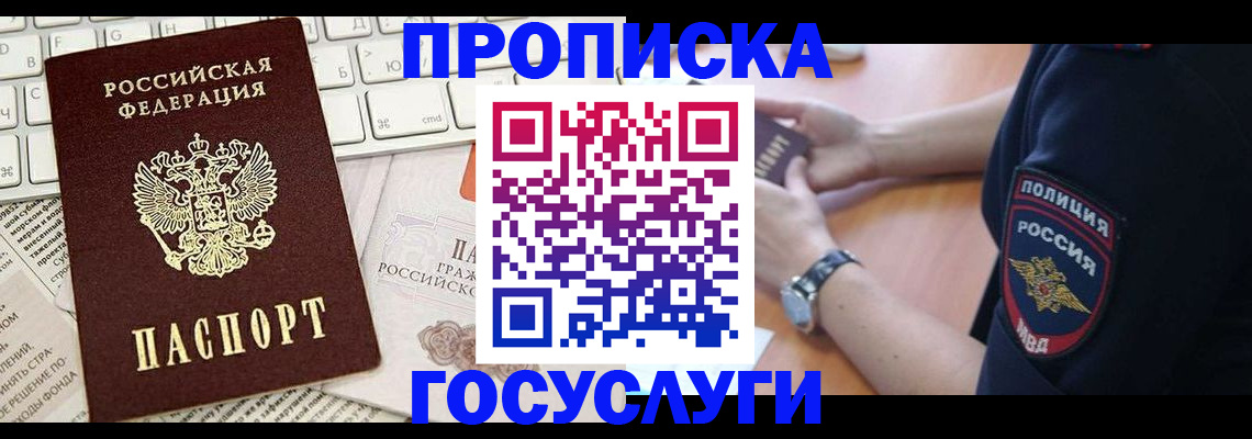 прописка в Химках