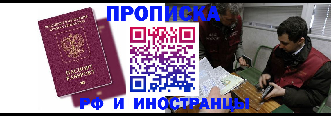 прописка для военкомата в Химках